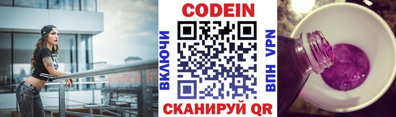 Кодеин Purple Drank Енисейск